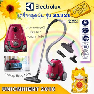 ELECTROLUXเครื่องดูดฝุ่น รุ่น Z1221(สินค้า 1 ชิ้นต่อ 1 คำสั่งซื้อ)