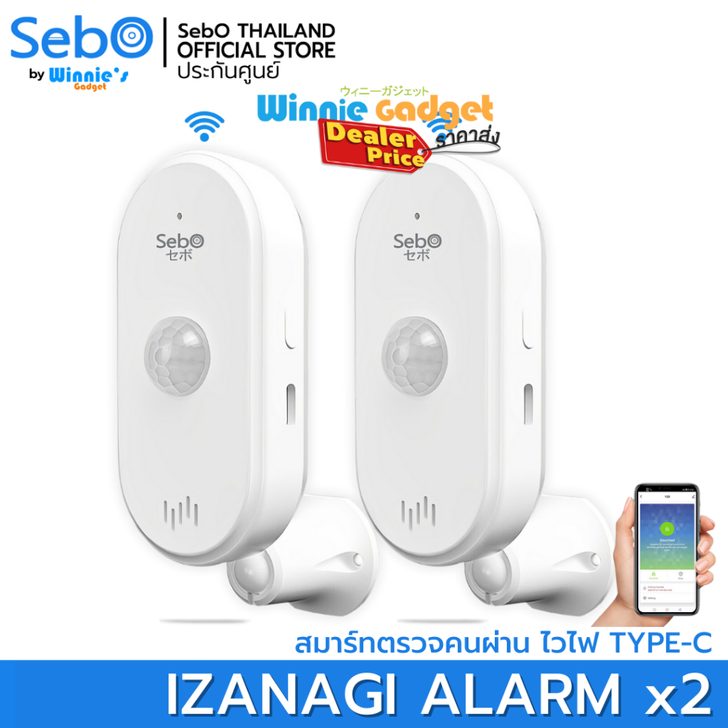 [ขายส่ง] SebO IZANAGI Alarm สมาร์ทตรวจคนเดิน ผ่านไวไฟพร้อมเสียงไซเลน TYPE-C ใช้งาน ได้แม้ไม่มีเน็ต ร