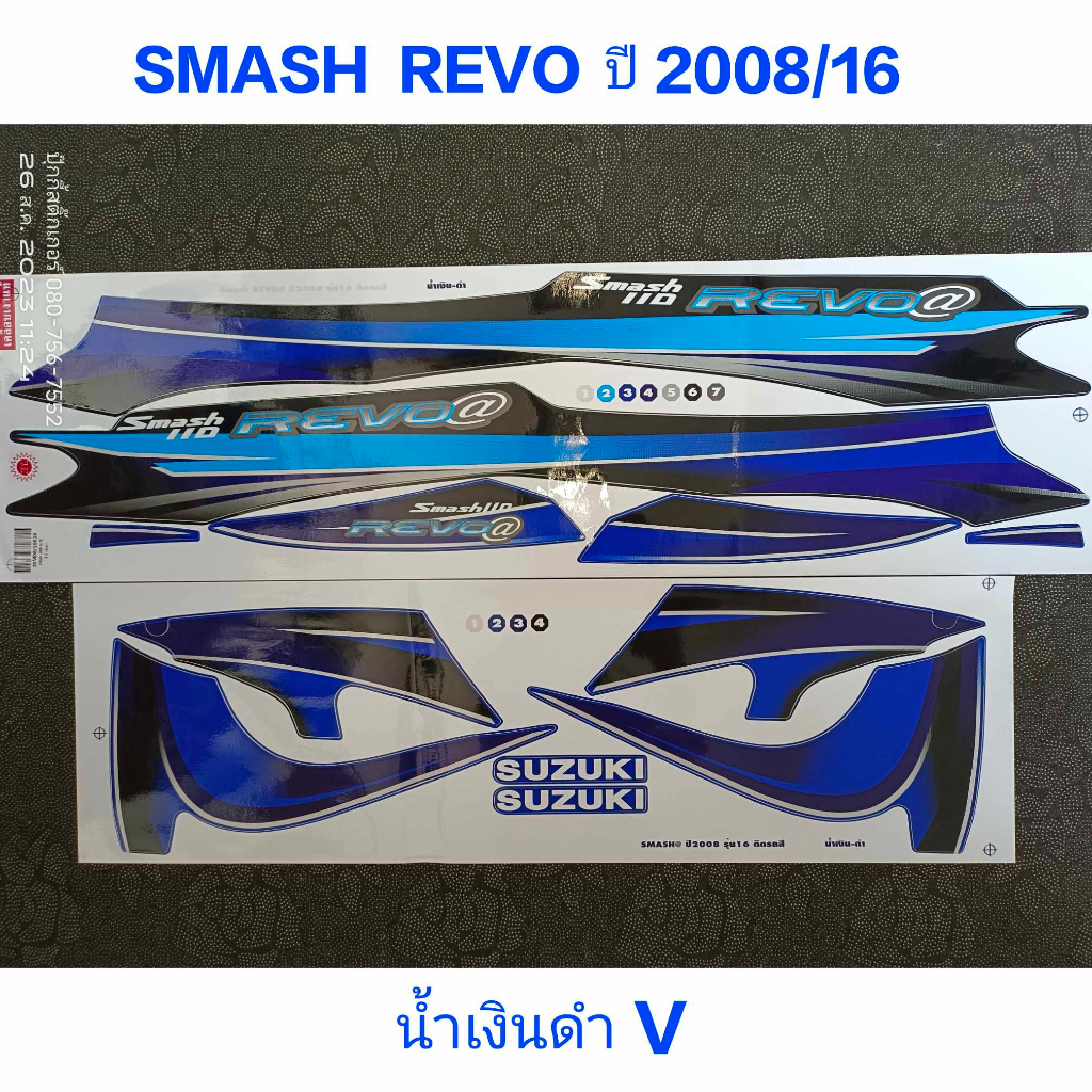 สติ๊กเกอร์ SMASH REVO สีน้ำเงินดำ ปี 2008 รุ่น 16