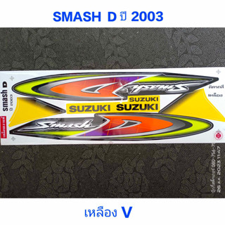 สติ๊กเกอร์ Smash D ปี 2003  สีเหลืองV