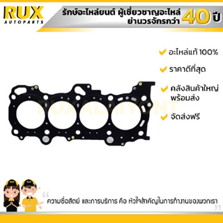 ปะเก็นฝาสูบ SUZUKI ERTIGA ซูซูกิ เออติก้า (11141-73K01-000) แท้