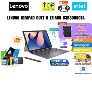 LENOVO IDEAPAD DUET 5 12IRU8 83B30000TA/i3-1315U/ประกัน 2 Y+Onsite+อุบัติเหตุ1y