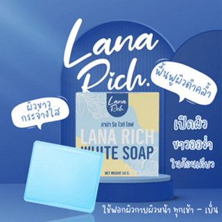 ของแท้100% สบู่ลาน่า ริช LANA RICH WHITE ผิวขาวไว หน้าใส ลดรอยแตกลาย รอยสิว จุดด่างดำ ผิวคล้ำ เร่งผิวขาว ลดสิว ขาวใส