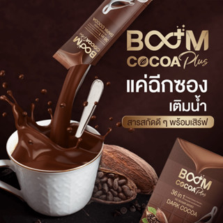 Boom Cocoa Plus โกโก้แท้ 100% เกรดพรีเมี่ยม อร่อยไม่มีน้ำตาล คุมน้ำหนัก