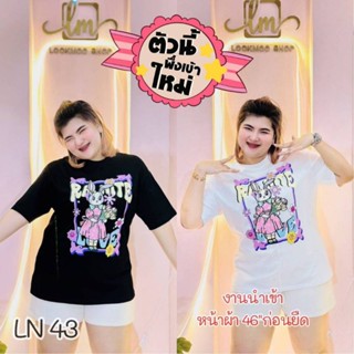 LN43. เสื้อยืดสาวอวบโอเวอร์ไซส์งานแต่งอะไหล่ ลายน้องกระต่ายแสนสวยหน้าผ้า 46 ก่อนยืด