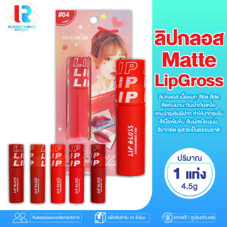 RT ลิปกลอส ลิปสติก ลิป kiss beauty Color lemon matt lip gloss ลิควิดลิปสติก ติดทนนาน ลิปเนื้อเเมท เนื้อเเมท ลิปเนื้อกลอส