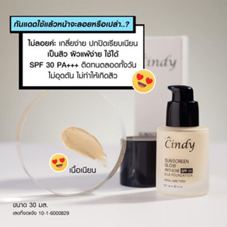 จัดส่งฟรี♥ กันแดด ผสรองพื้น ซินดี้ Cindy  กันน้ำ -เหงื่อ คนเป็นสิวใช้ได้  ไม่ต้องทาแป้ง ผิวก็สวยเหมือนสาวเกาหลี (ของแท้)