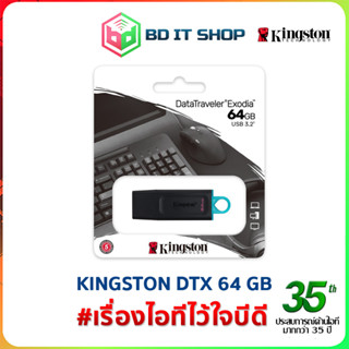 USB Flash Drive Kingston DTXM 64GB ประกัน 2 ปี ออกใบกำกับภาษีเต็มรูปแบบได้