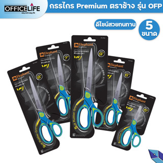 กรรไกร ตราช้าง รุ่น OFP Soft Rubber Grip Elephant Scissors ด้ามยาง ( 1 อัน )