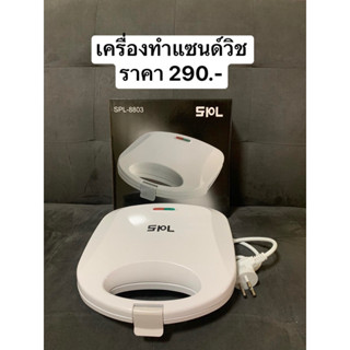 เครื่องทำแซนด์วิช290.