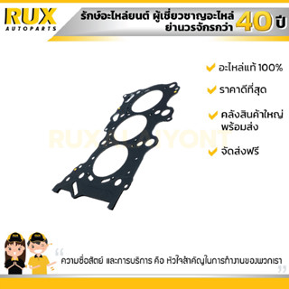 ปะเก็นฝาสูบ SUZUKI CELERIO ซูซูกิ เซเลริโอ (11141-84M00-000) แท้