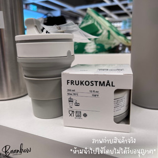 IKEA  - แก้วน้ำพับได้ ซิลิโคนแบบพกพา ลดโลกร้อน FRUKOSTMÅL