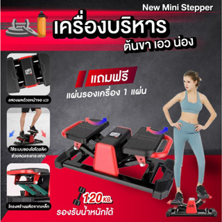 Stepper เครื่องบริหารต้นขา เอว น่อง กระชับต้นขา+หน้าท้อง SIDE STEPPER/COREWAVE (แบบเดียวกันกับดาราหลายๆท่านใช้)