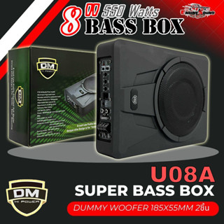 DM SUPER BASS BOX รุ่น U08A เบสบ๊อก 8นิ้ว ซับตู้ ซับสำเร็จ ตู้ซับสำเร็จ แอมป์แรงในตัวดอกซับอลูมิเนียมวอยซ์คู่ วอยซ์คอยล์