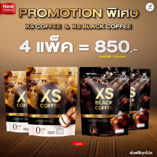 XS Coffee กาแฟคุมหิว เซตรวม 4ห่อ กาแฟดำ2 + ลาเต้2