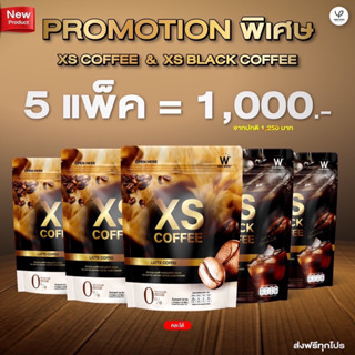 XS Coffee กาแฟคุมหิว เซตรวม 5 ห่อ ดำ2 + ลาเต้3