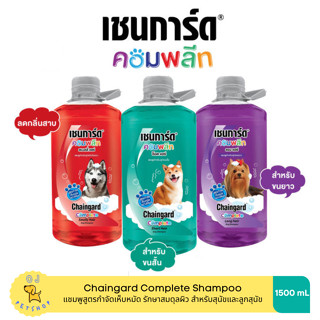 Chaingard complete แชมพูกำจัดเห็บหมัด บำรุงขนสุนัข 1500ml