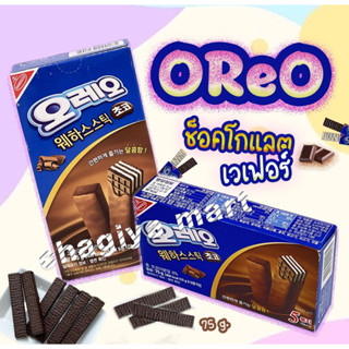 [พร้อมส่ง]Oreo Wafer Sticks เวเฟอร์โอริโอ้แท่ง เคลือบช็อกโกแลต  (5ชิ้น)