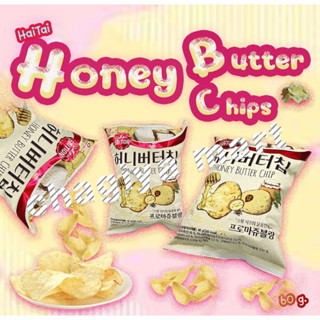 **พร้อมส่ง [Original] 허니버터칩 HAITAI SPECIAL EDITION HONEY BUTTER CHIP 🍯🥔🐝(มันฝรั่งแผ่นรสฮันนี่บัตเตอร์ ) 60g