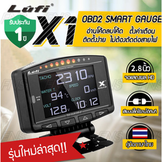 เกจวัด OBD2 รุ่น Lufi X1 Revolution วัดความร้อนหม้อน้ำ วัดความเร็ว วัดรอบ วัดแบต มีเสียงเตือน