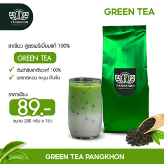 ชาเขียว ดอยชาไทย Pangkhon สูตร Premium green tea เข้มข้น ไม่แต่งสี