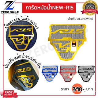 การ์ดหม้อน้ำ AllNew R15