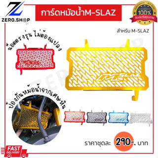 การ์ดหม้อน้ำ MSLAZ แต่ง