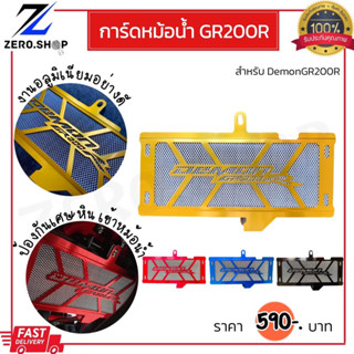 การ์ดหม้อน้ำ DemonGR200R