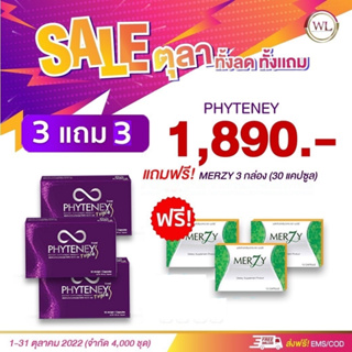 Phyteney Triple S ไฟทีนี ทริปเบิ้ล เอส สูตรใหม่ ลดไว 3 เท่า เร่งเอว S ( มี 2 ขนาด 10 และ 30 แคปซูล )