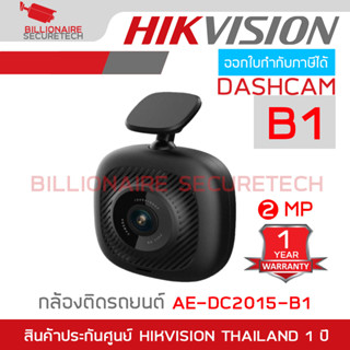 HIKVISION DASHCAM รุ่น AE-DC2015-B1 กล้องติดรถยนต์ ความละเอียด 2 ล้านพิกเซล BY BILLIONAIRE SECURETECH