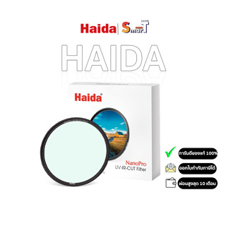 Haida-NanoPro UV-IR-CUT Filter รับประกันศูนย์ไทย 1 ปี