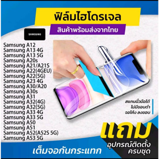 ฟิล์มไฮโดรเจล ฟิล์มกันรอย Samsung