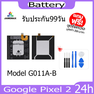 JAMEMAX แบตเตอรี่ Google Pixel 2 Battery Model G011A-B ฟรีชุดไขควง hot!!!