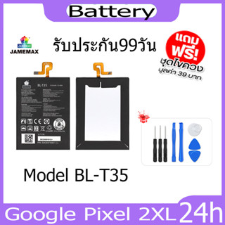 JAMEMAX แบตเตอรี่ Google Pixel 2XL Battery Model BL-T35 ฟรีชุดไขควง hot!!!