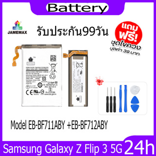 JAMEMAX แบตเตอรี่ Samsung Galaxy Z Flip 3 5G Battery Model EB-BF711ABY +EB-BF712ABYฟรีชุดไขควง hot!!!