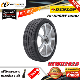 185/60R15 DUNLOP รุ่น SP2030 จำนวน 1 เส้น (ผลิตปี2023) แถมจุ๊บยางแท้ 1 ตัว (ยางรถยนต์ ขอบ15)