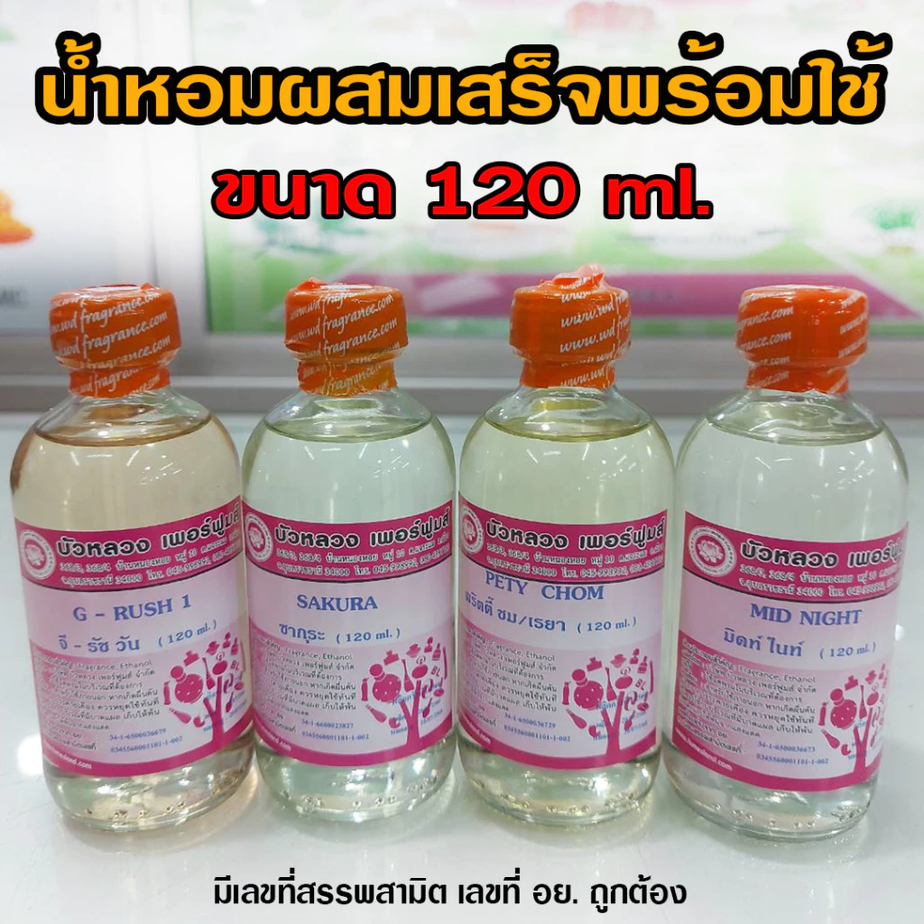น้ำหอมพร้อมใช้ ขนาด120 ml. ชนิดแบบเติม ซีซี น้ำหอมรีฟิล ผสมพร้อมใช้ กลิ่นหอม ติดทนนาน ถูกชัวร์