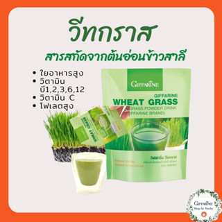 วีทกราส กิฟฟารีน WHEAT GRASS GIFFARINE ต้นอ่อนข้าวสาลี ดีท็อก เลือดจาง บำรุงเลือด ดีท้อกซ์ลำไส้ โลหิตจาง