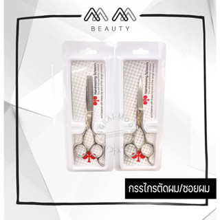 กรรไกรตัดผม  ดอกจิก 6 นิ้ว กรรไกรซอยผม ใบโพ Hairdressing Scissors