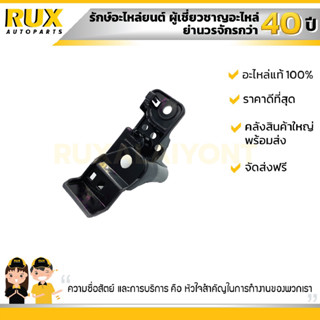 ตัวล็อคกันชนหน้าบน ขวา SUZUKI SWIFT 1.2 ซูซูกิ สวิฟ เครื่อง 1.2 ( 71733-68L00-000) แท้