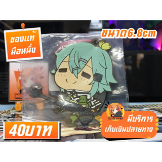 Sinon Sword Art Online พวงกุญแจของแท้