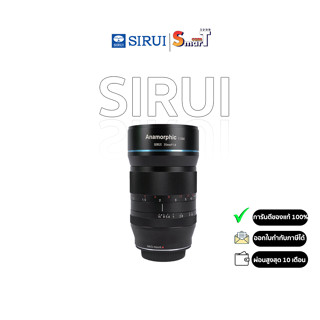 Sirui - 35MM F1.8 Anamorphic 1.33X (MFT Mount) ประกันศูนย์ไทย 1 ปี