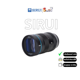 SIRUI SR75 75MM F1.8 Anamorphic 1.33X (Choose Type) ประกันศูนย์ไทย 1 ปี