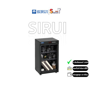 Sirui - HC70 ตู้กันชื้น ประกันศูนย์ไทย 1 ปี