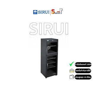 Sirui - HC200 ตู้กันชื้น ประกันศูนย์ไทย 1 ปี