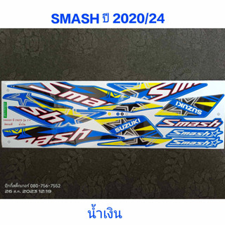 สติ๊กเกอร์ SMASH สีน้ำเงิน ปี 2020 รุ่น 24