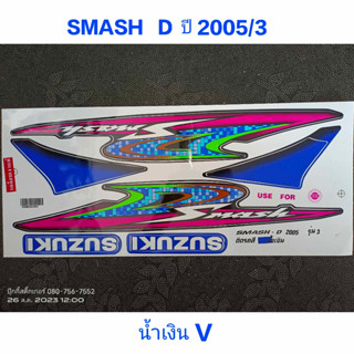 สติ๊กเกอร์ Smash D ปี 2005 รุ่น 3  สีน้ำเงินV