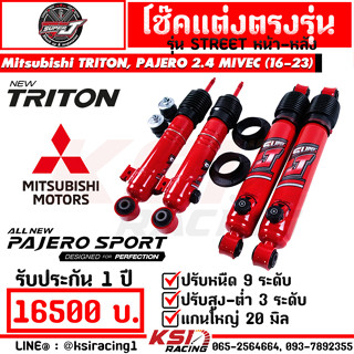 โช๊ค SUPER J Street แกน 20 มิล ปรับ 9 ตรงรุ่น Mitsubishi TRITON , PAJERO 2.4 MIVEC มิตซูบิชิ ไทรทัน , ปาเจโร่ 16-23
