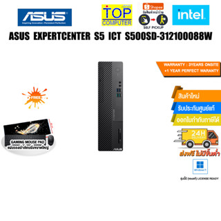 ASUS ExpertCenter S5 ICT S500SD-312100088W/ประกัน3y onsite