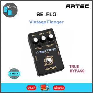 Artec SE-FLG Vintage Flanger เอฟเฟคกีต้าร์